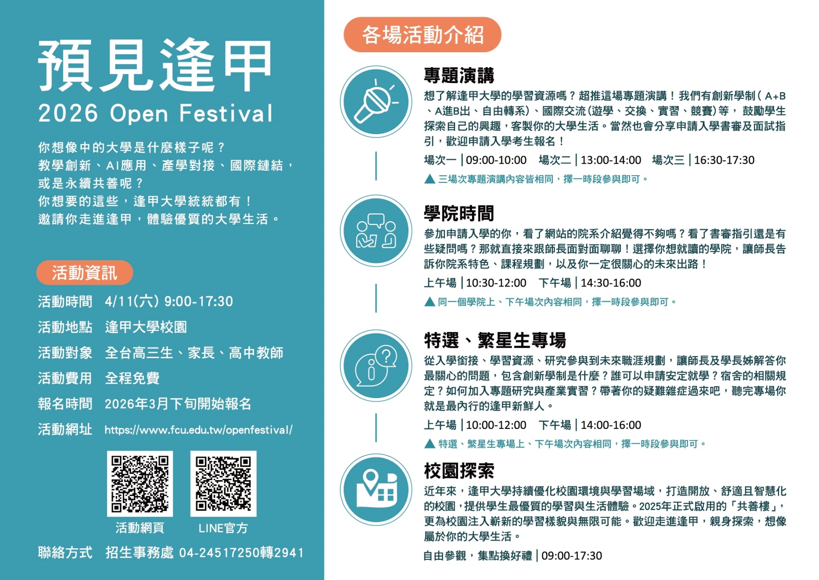 預見逢甲2026 Open Festival活動簡介